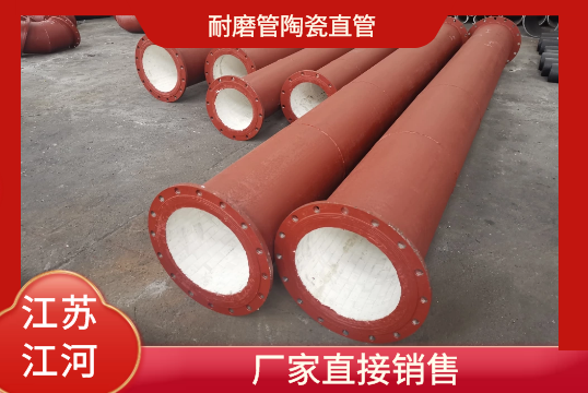 耐磨管陶瓷直管-厂家直接销售[EMC易倍]
