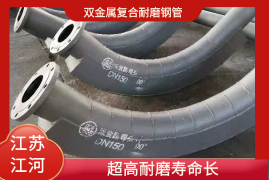 双金属复合耐磨钢管-超高耐磨寿命长[EMC易倍]