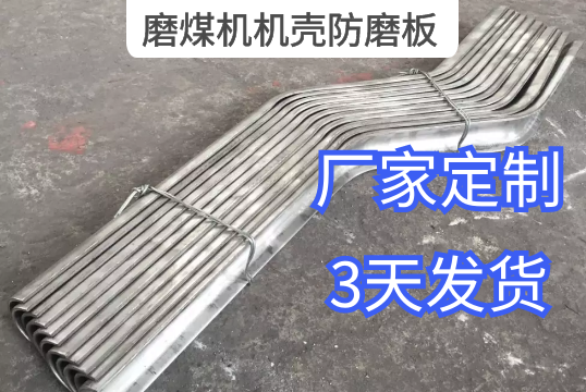 磨煤机机壳防磨板加工厚度是怎样确定的[EMC易倍]