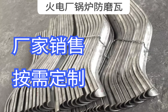 火电厂锅炉防磨瓦替换时应注重哪些事项[EMC易倍]