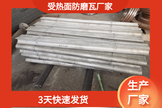 受热面防磨瓦厂家-3天快速发货[EMC易倍]