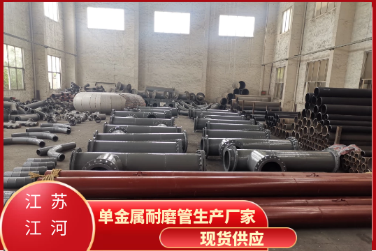 单金属耐磨管生产厂家是哪种管道呢？[EMC易倍]