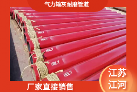实力输灰耐磨管道-厂家直接销售[EMC易倍]