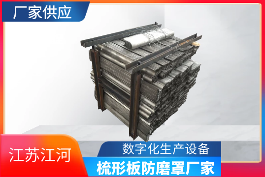 梳形板防磨罩厂家-日产量惊人[EMC易倍]