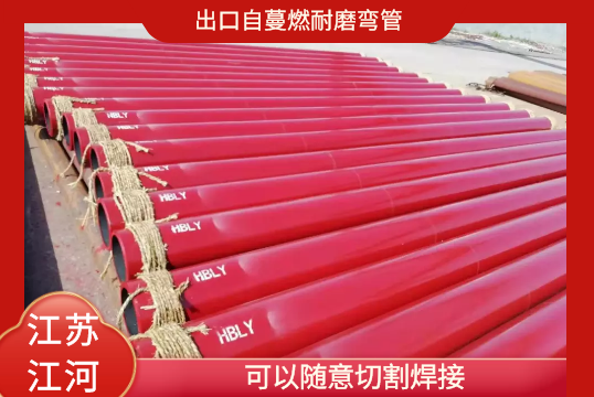 出口自蔓燃耐磨弯管-可以随意切割焊接[EMC易倍]