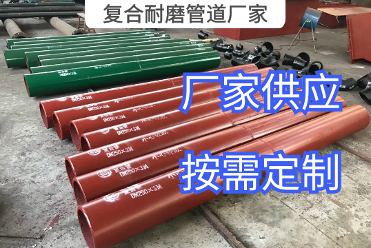 复合耐磨管道厂家定制种类有哪些[EMC易倍]