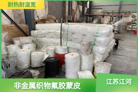 非金属织物氟胶蒙皮共有几多层数[EMC易倍]