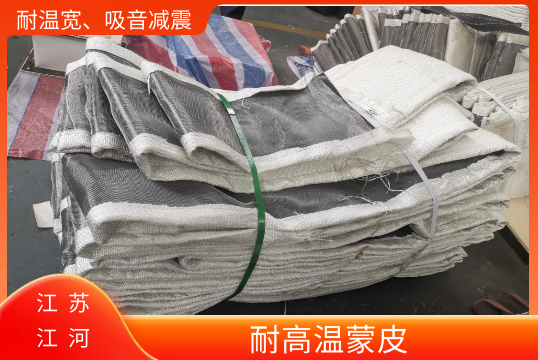 耐高温蒙皮-优质厂家[EMC易倍]