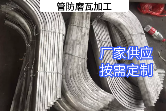 管防磨瓦加工-按需定制[EMC易倍]