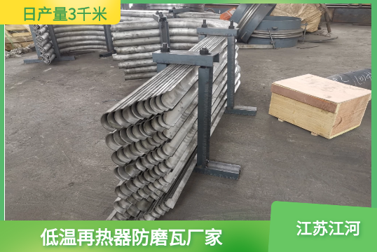 低温再热器防磨瓦厂家-货期怎样[EMC易倍]