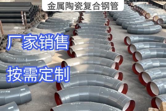 金属陶瓷复合钢管三合一材质先容[EMC易倍]