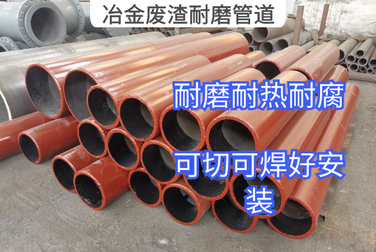 冶金废渣耐磨管道材质怎么选择[EMC易倍]