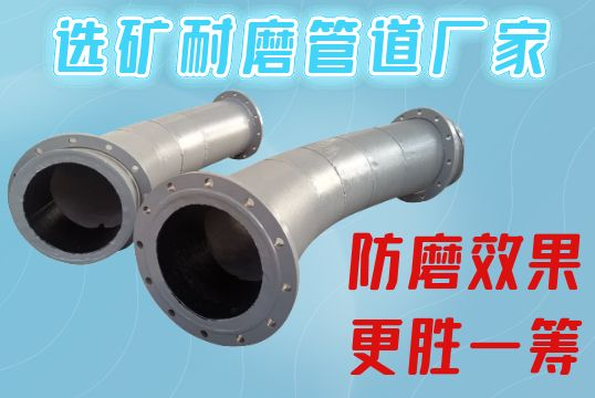 选矿耐磨管道厂家-防磨效果更胜一筹[EMC易倍]