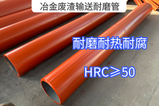冶金废渣运送耐磨管厂家材质推荐[EMC易倍]