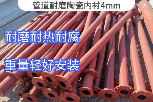 管道耐磨陶瓷内衬4mm适用规模推荐[EMC易倍]