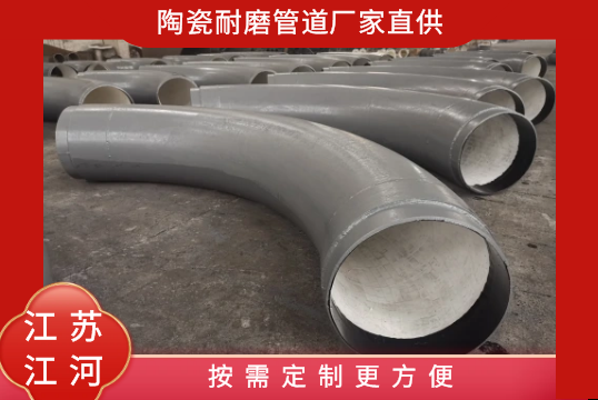 陶瓷耐磨管道厂家直供-按需定制更利便[EMC易倍]?