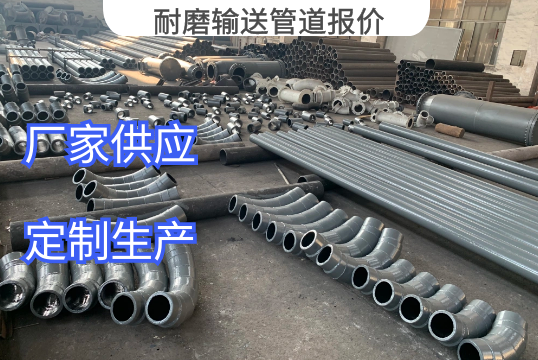 耐磨运送管道报价条件是什么[EMC易倍]