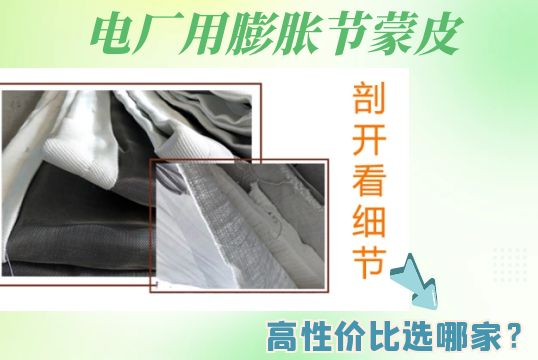电厂用膨胀节蒙皮-高性价比选哪家？[EMC易倍]
