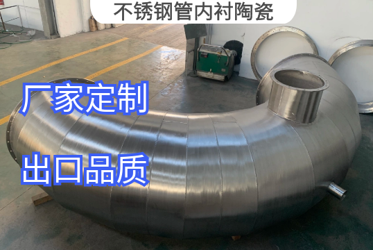 不锈钢管内衬陶瓷厂家出口品质[EMC易倍]