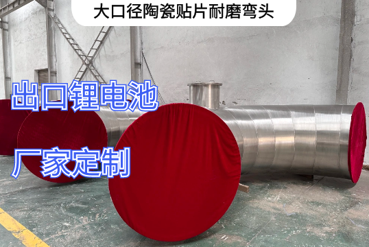 大口径陶瓷贴片耐磨弯头能做多大[EMC易倍]