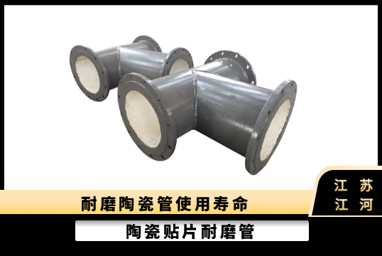 陶瓷耐磨管哪个厂家更好呢-这家更好[EMC易倍]