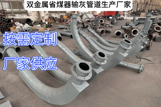 双金属省煤器输灰管道生产厂家定制要求[EMC易倍]