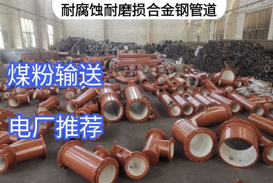 耐侵蚀耐磨损合金钢管道材质有哪些[EMC易倍]