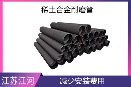 离心铸造稀土合金耐磨管-货期实时[EMC易倍]