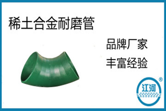 耐磨合金管厂家有哪些-好厂家好产品[EMC易倍]