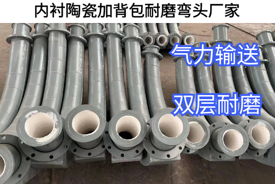 内衬陶瓷加背包耐磨弯头厂家定制生产[EMC易倍]