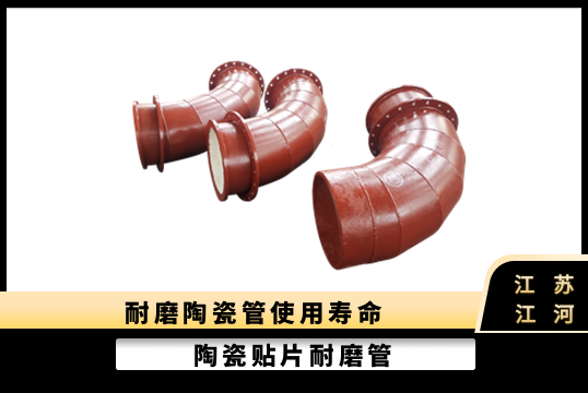 衬陶瓷耐磨90°焊接弯头-长期耐用[EMC易倍]