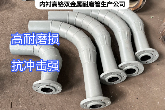 内衬高铬双金属耐磨管生产公司助力工业快速运行