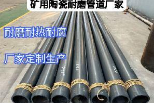 矿用陶瓷耐磨管道厂家定制价钱跟哪些因素有关？