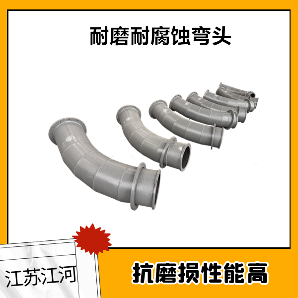 耐磨耐侵蚀弯头双金属抗磨白口铸铁
